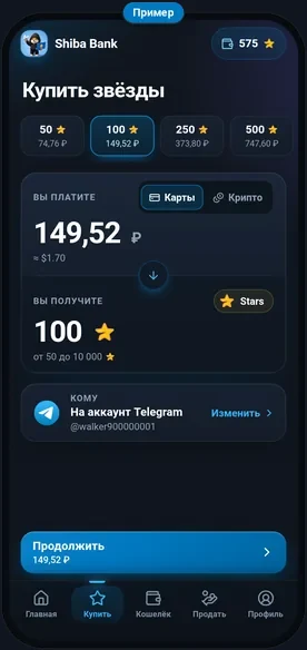 Экран покупки: сколько звёзд, кому и куда