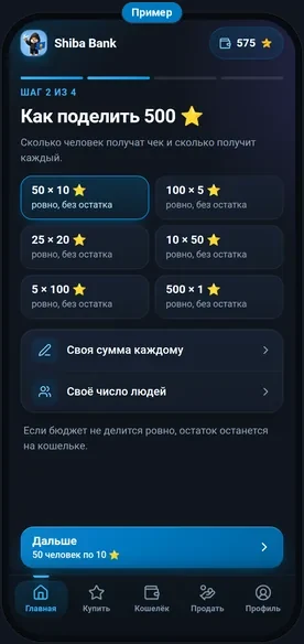 Чек: бюджет и деление